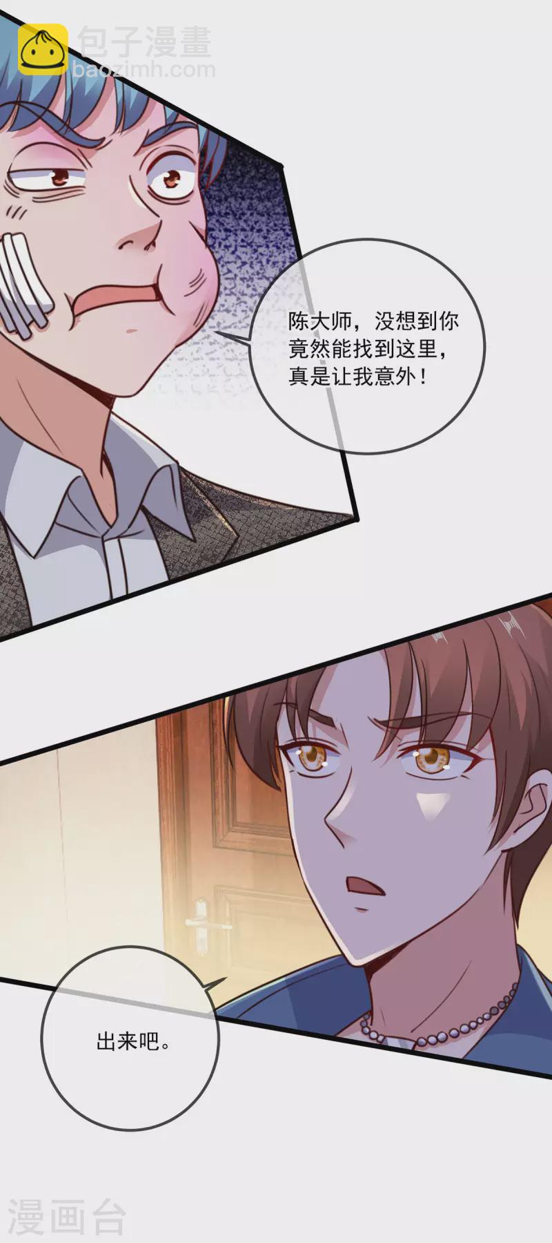 🍲重生地球仙尊 第109话 追踪 第22页