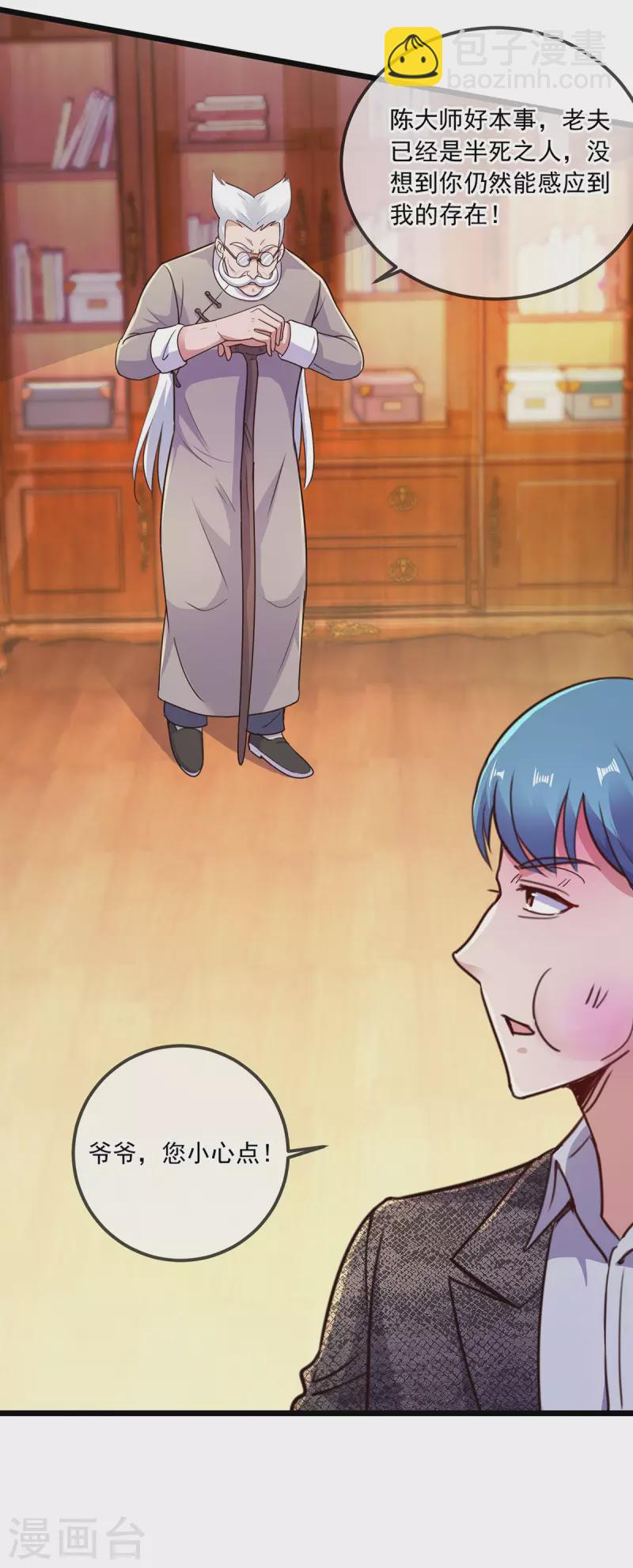🍲重生地球仙尊 第109话 追踪 第23页