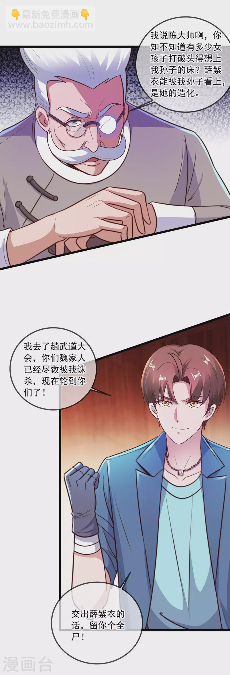 🍲重生地球仙尊 第109话 追踪 第24页