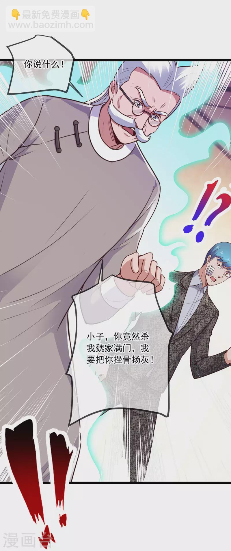 🍲重生地球仙尊 第109话 追踪 第25页