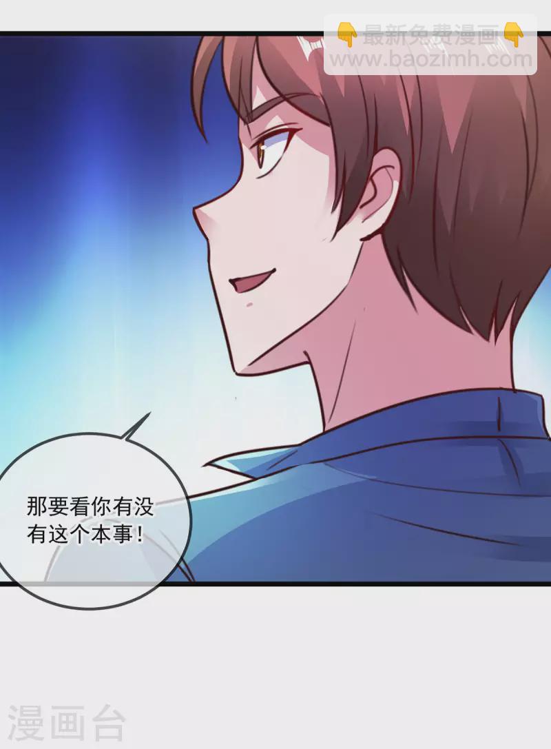 🍲重生地球仙尊 第109话 追踪 第26页