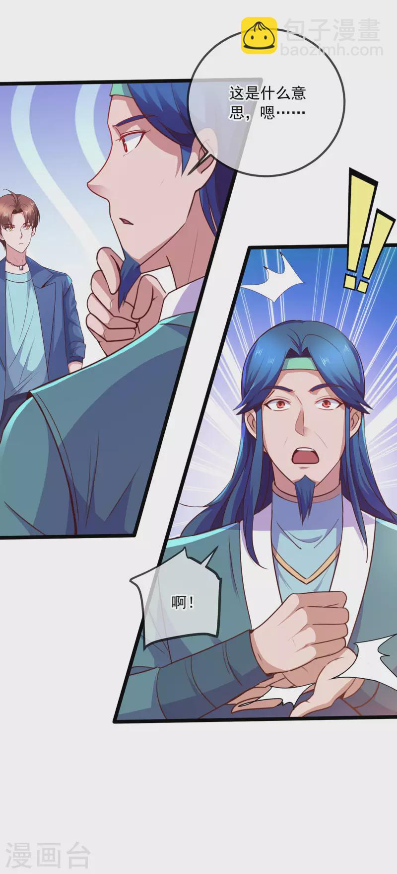 🍲重生地球仙尊 第109话 追踪 第3页