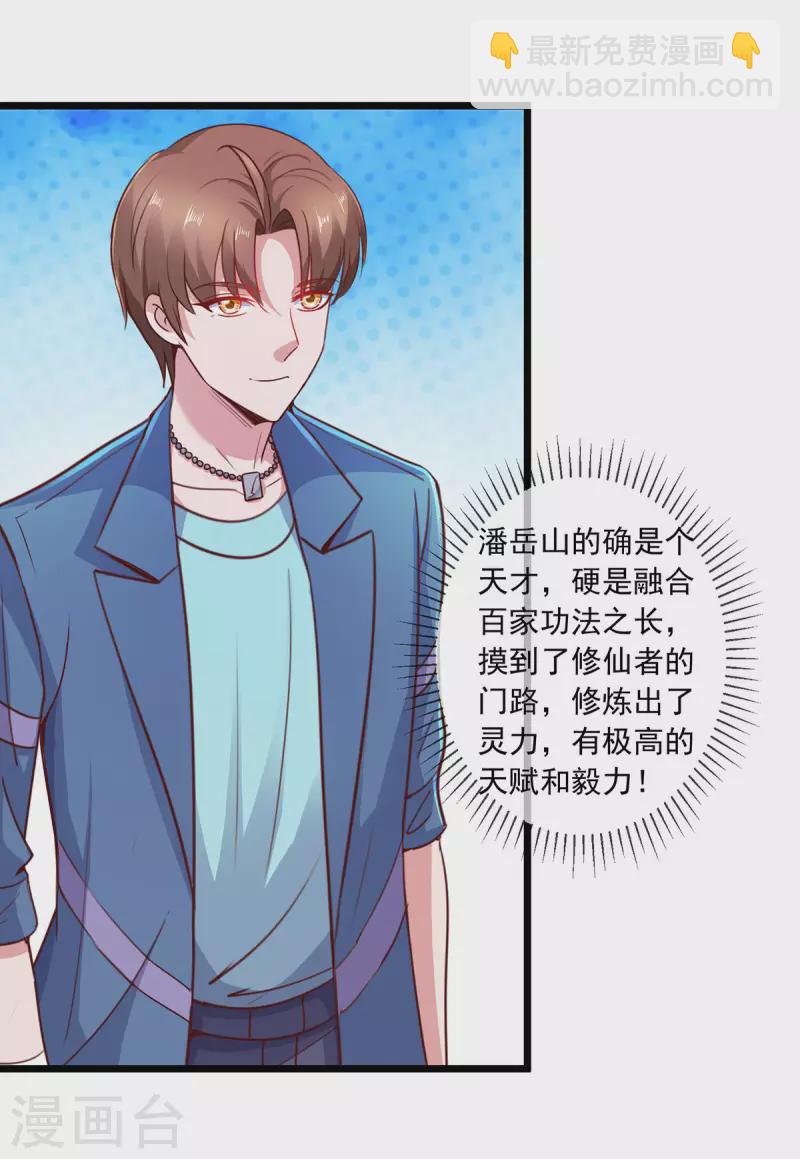 🍲重生地球仙尊 第109话 追踪 第7页