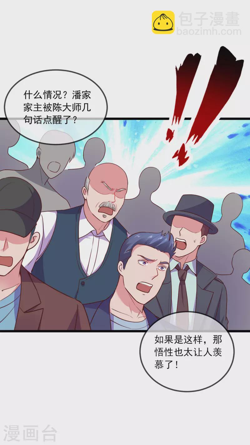🍲重生地球仙尊 第109话 追踪 第8页