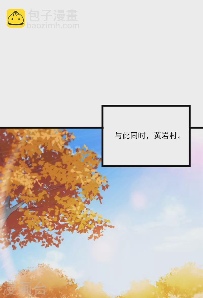 🍲重生地球仙尊 第111话 救场 第10页