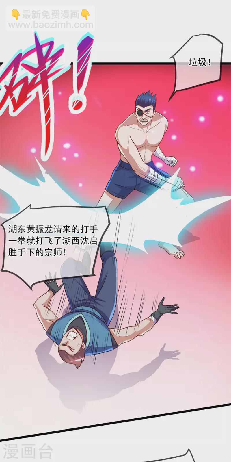 🍲重生地球仙尊 第111话 救场 第13页