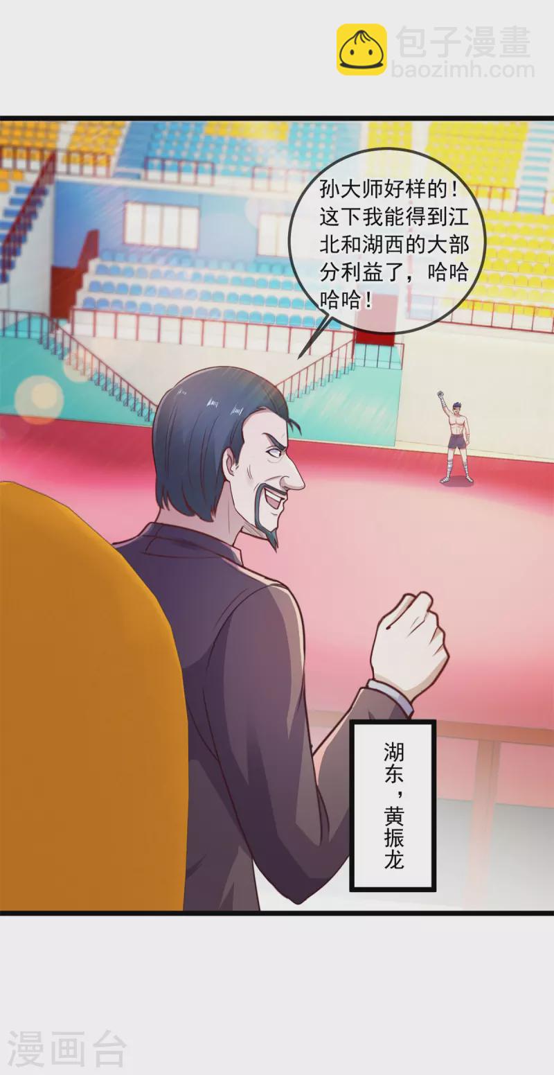 🍲重生地球仙尊 第111话 救场 第15页