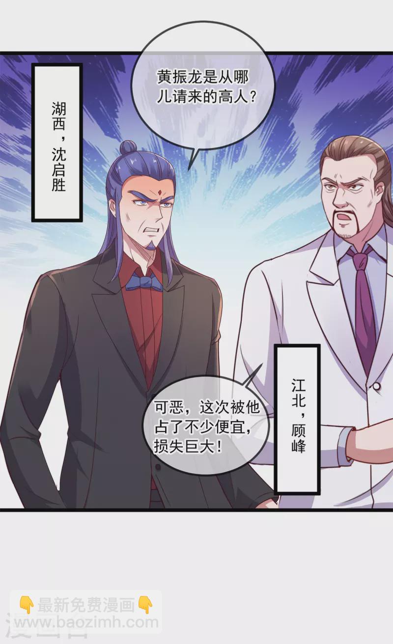 🍲重生地球仙尊 第111话 救场 第16页