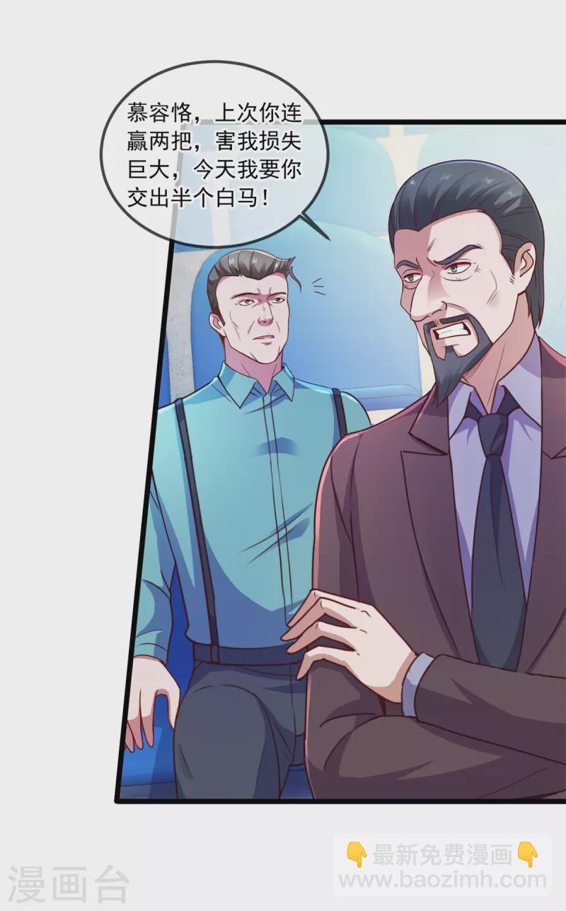 🍲重生地球仙尊 第111话 救场 第17页