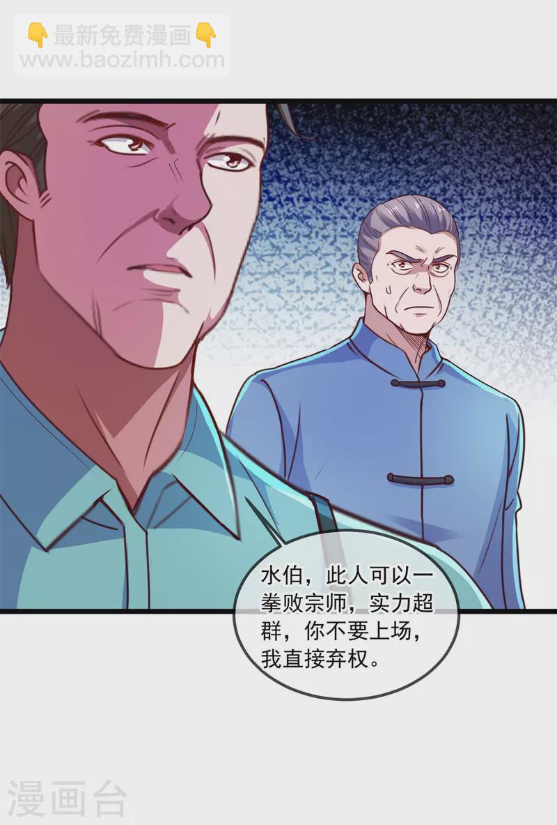 🍲重生地球仙尊 第111话 救场 第18页
