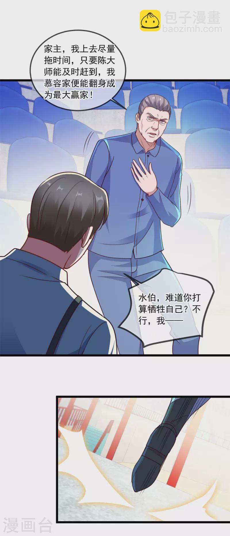 🍲重生地球仙尊 第111话 救场 第19页