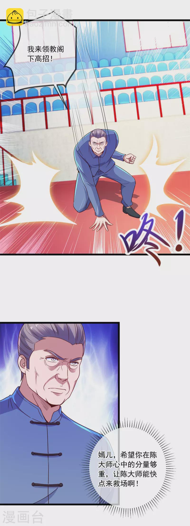 🍲重生地球仙尊 第111话 救场 第20页