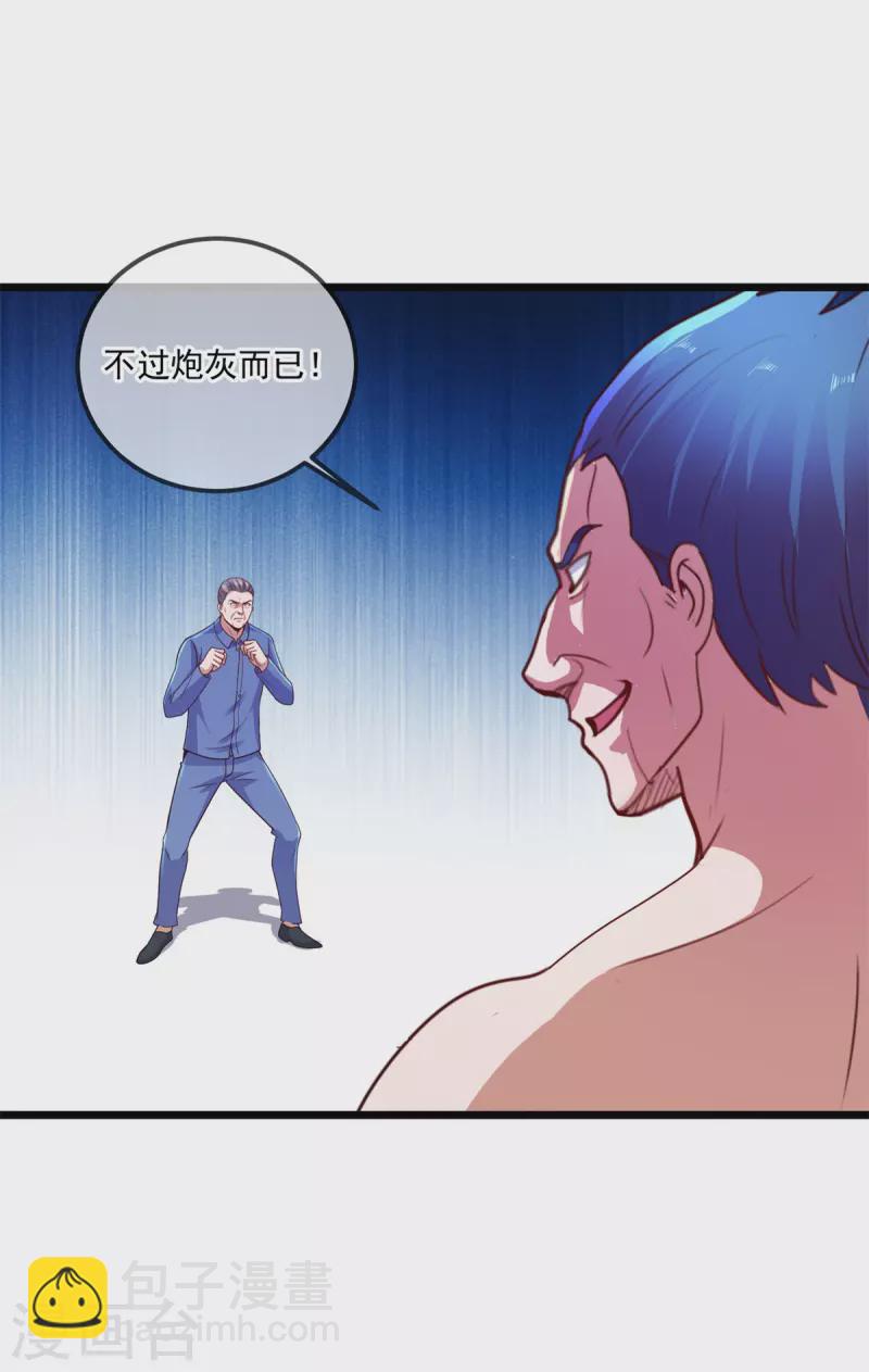 🍲重生地球仙尊 第111话 救场 第21页
