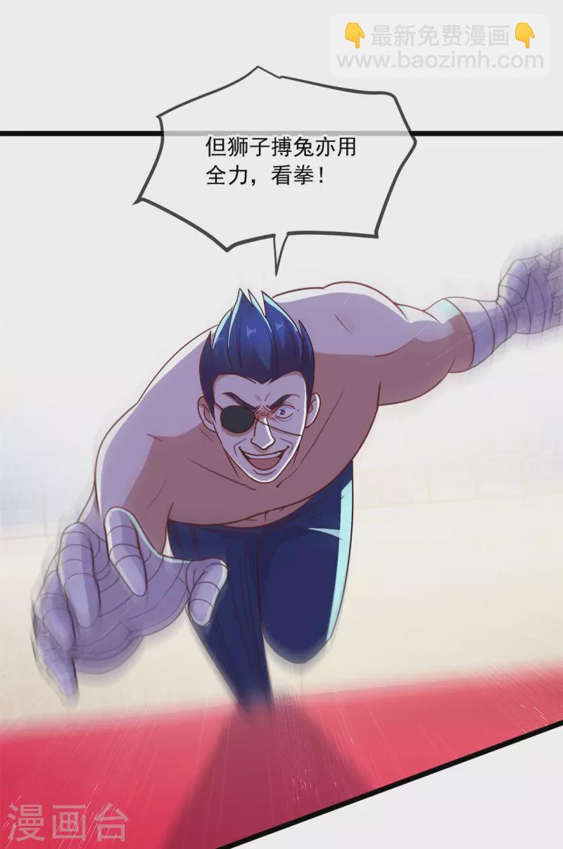 🍲重生地球仙尊 第111话 救场 第22页