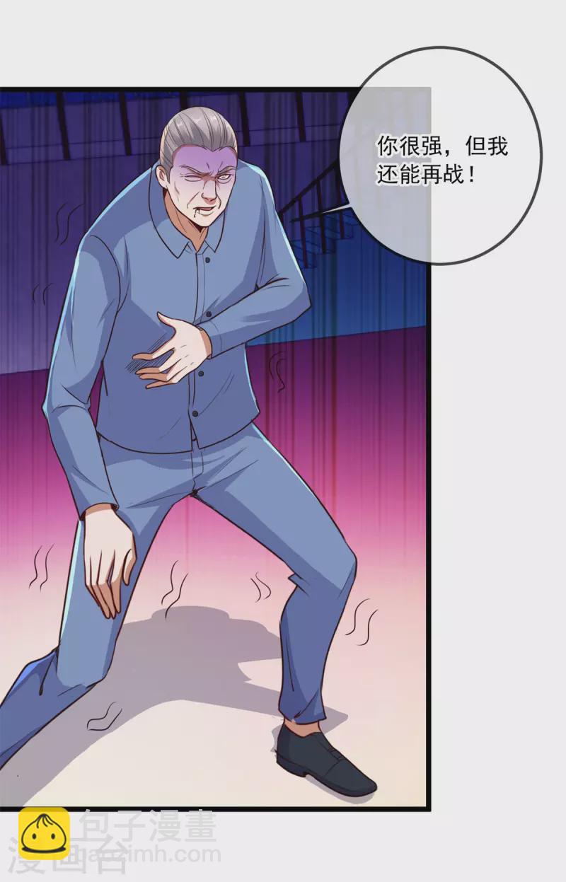 🍲重生地球仙尊 第111话 救场 第25页
