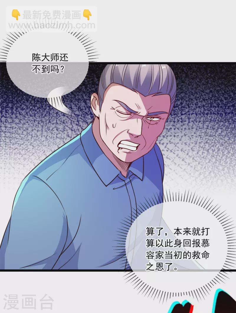 🍲重生地球仙尊 第111话 救场 第27页