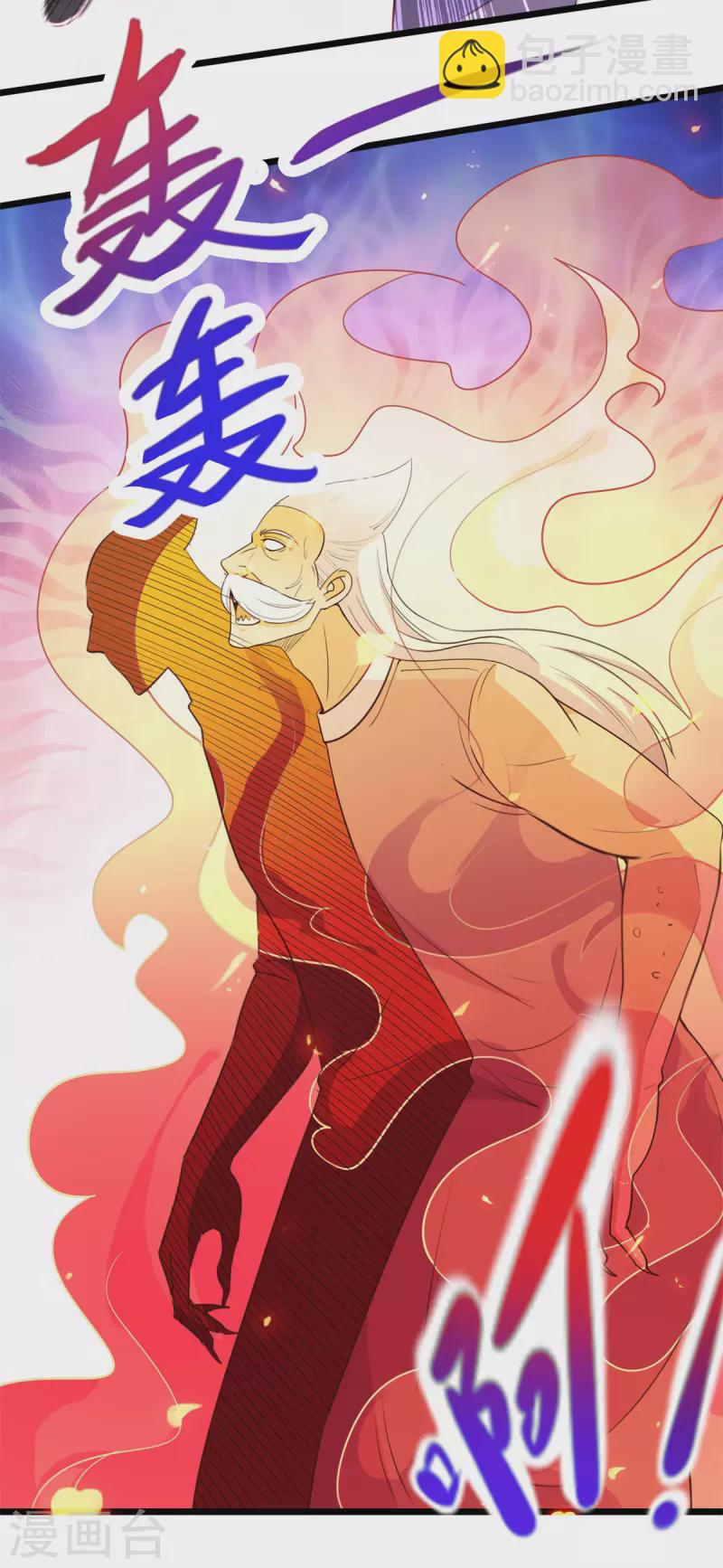 🍲重生地球仙尊 第111话 救场 第4页