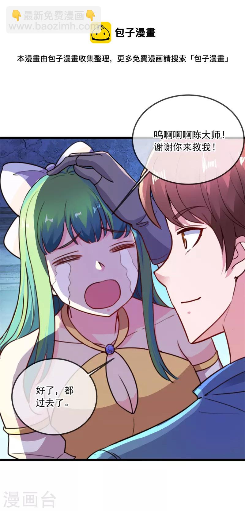 🍲重生地球仙尊 第111话 救场 第8页