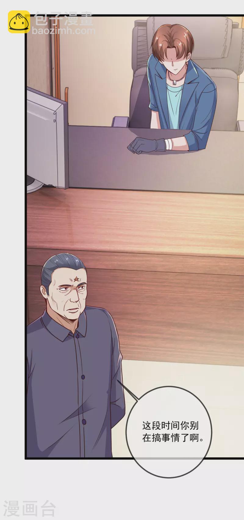 🍲重生地球仙尊 第113话 夜袭 第10页