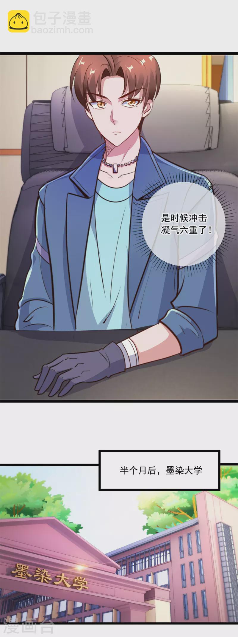 🍲重生地球仙尊 第113话 夜袭 第11页