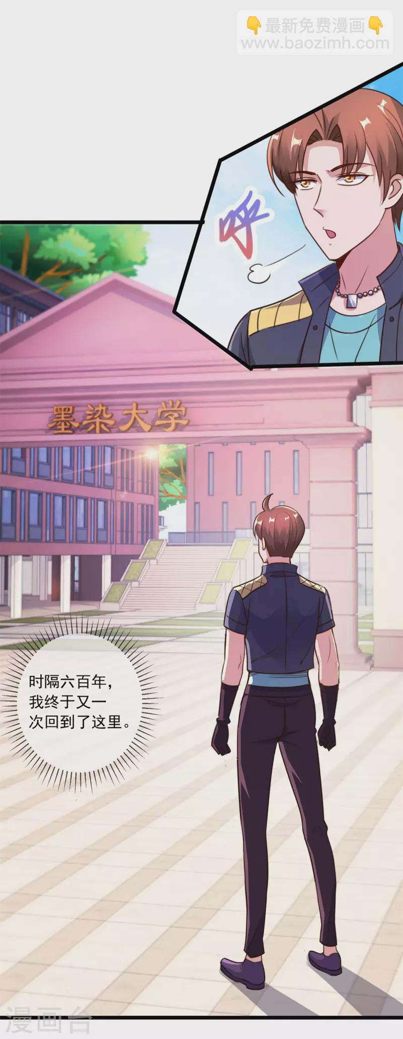 🍲重生地球仙尊 第113话 夜袭 第12页