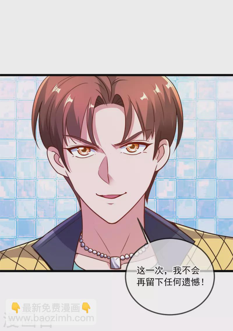 🍲重生地球仙尊 第113话 夜袭 第13页