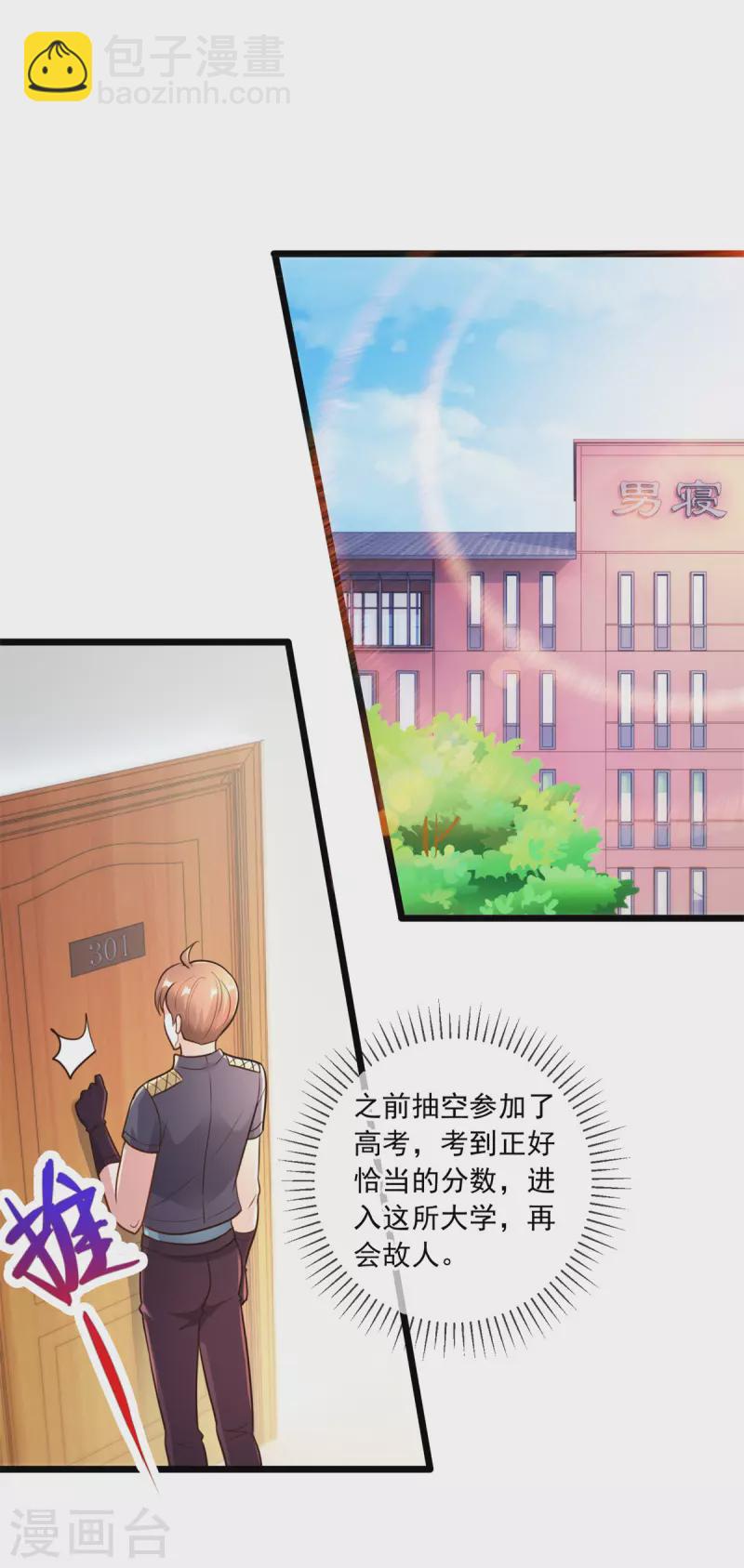 🍲重生地球仙尊 第113话 夜袭 第14页