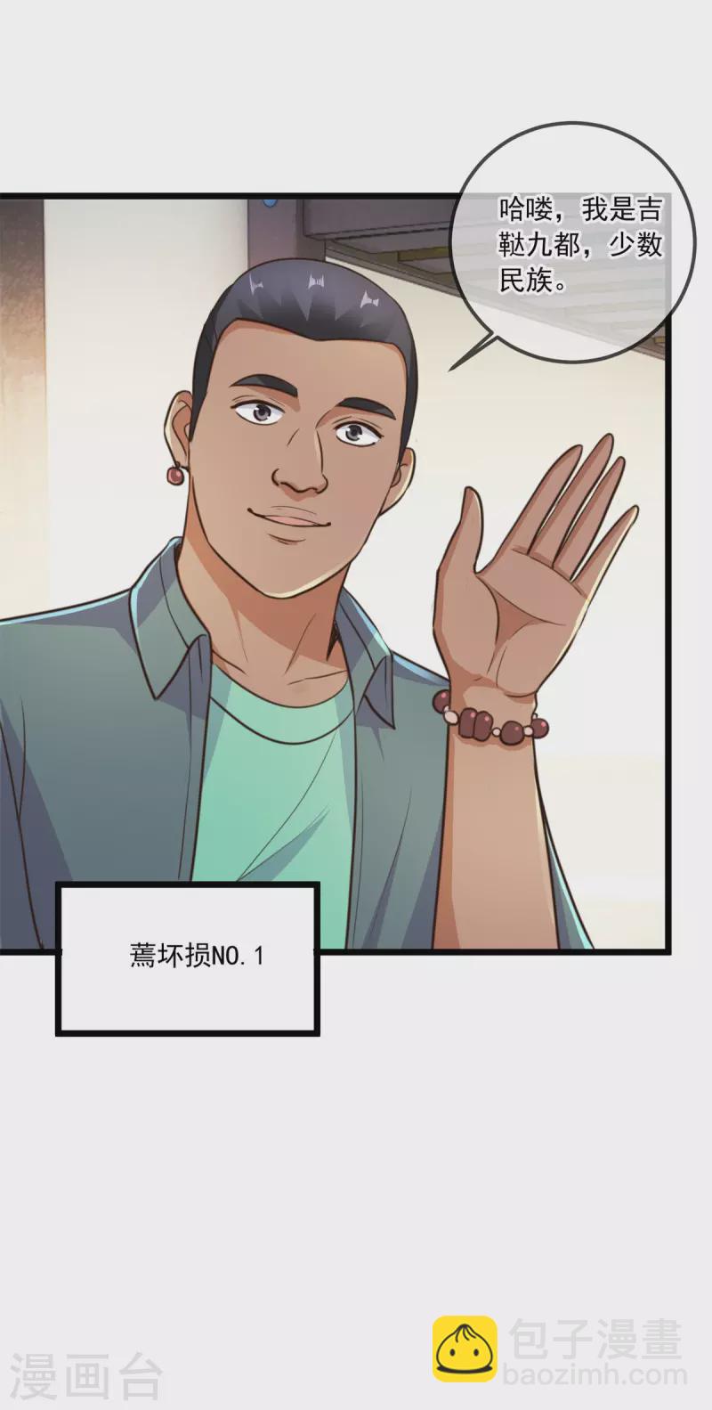 🍲重生地球仙尊 第113话 夜袭 第16页