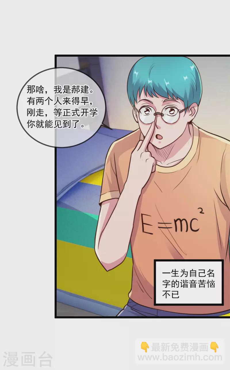 🍲重生地球仙尊 第113话 夜袭 第17页