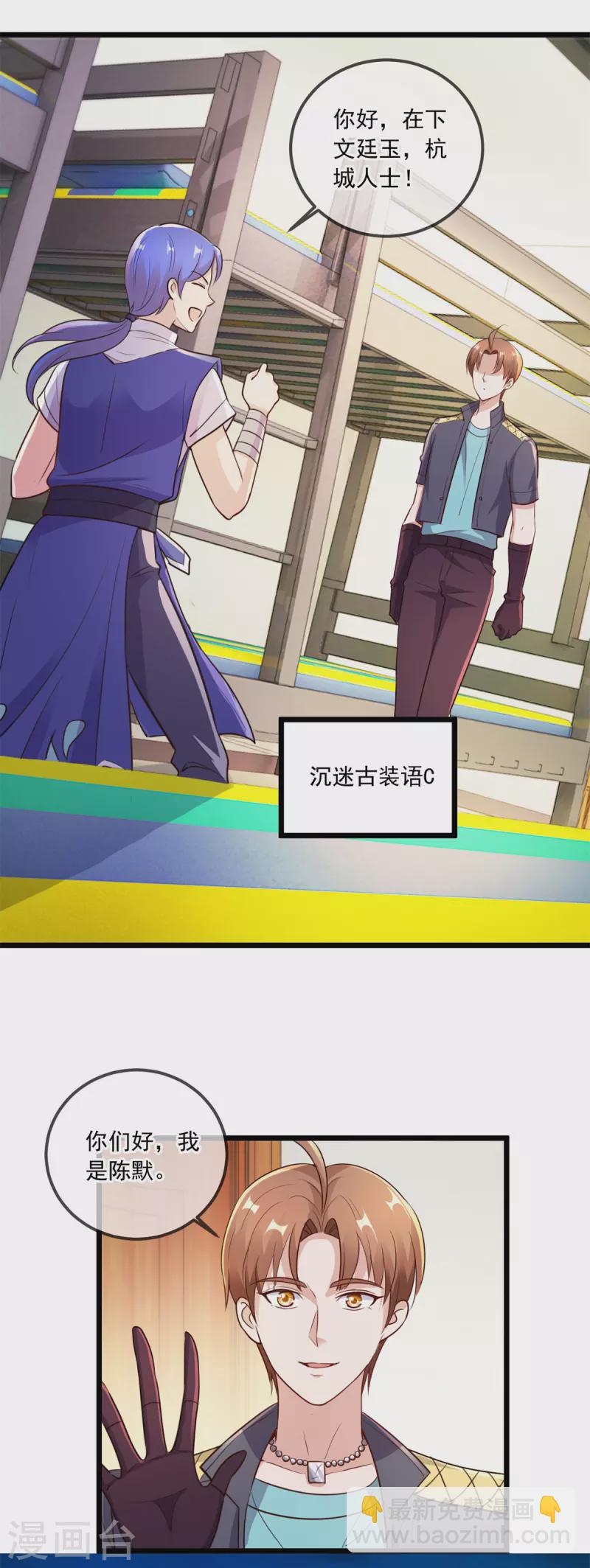 🍲重生地球仙尊 第113话 夜袭 第18页