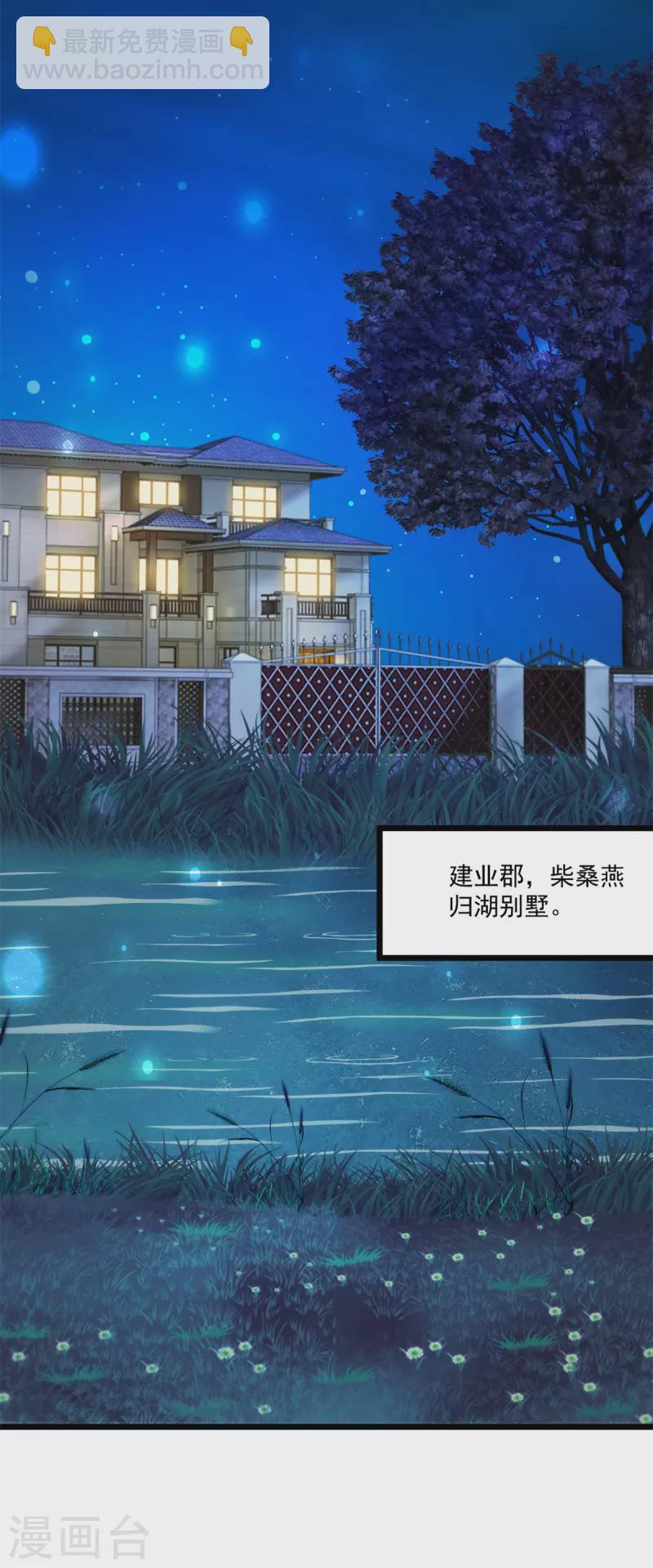 🍲重生地球仙尊 第113话 夜袭 第19页