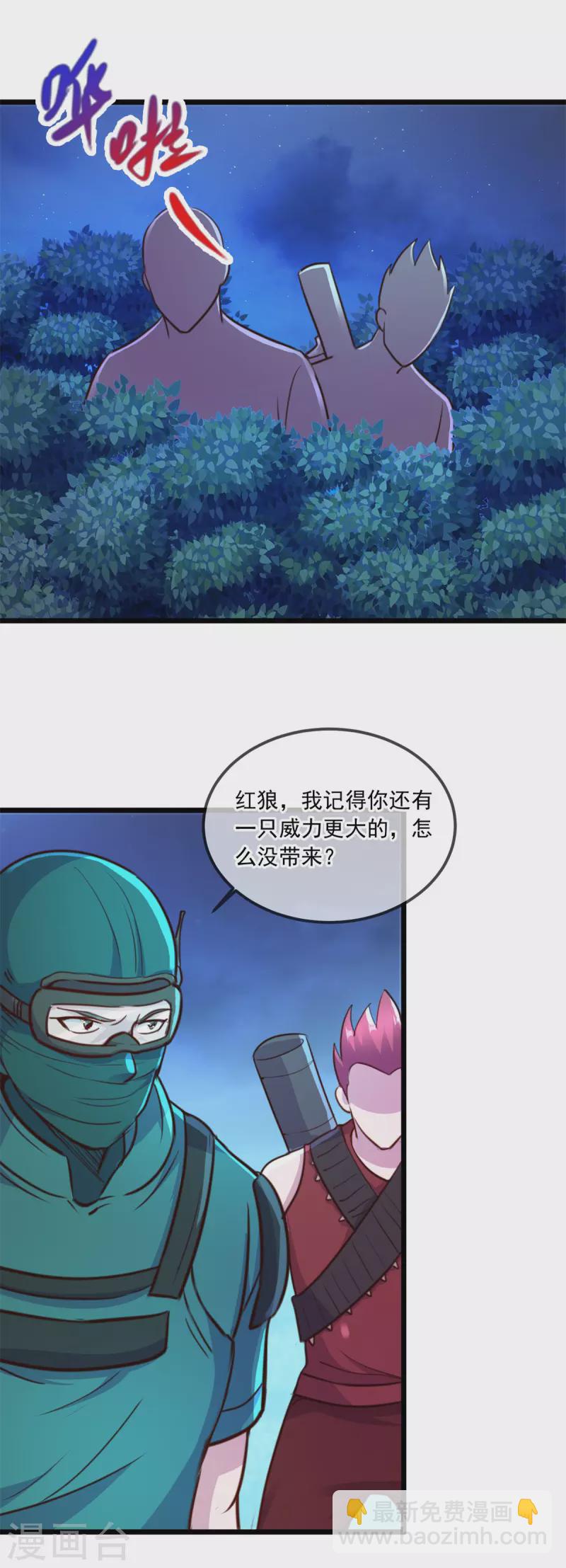 🍲重生地球仙尊 第113话 夜袭 第20页