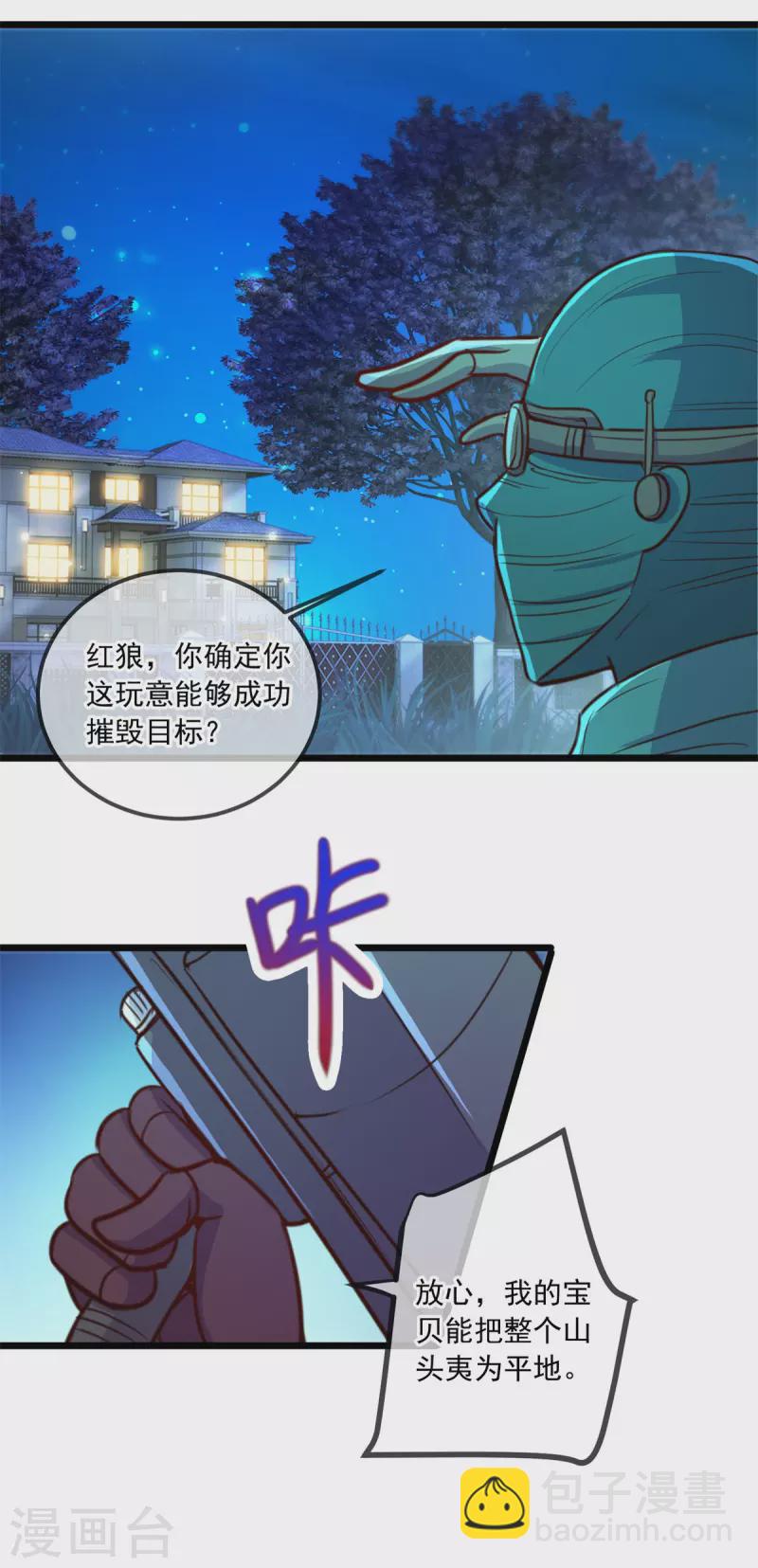 🍲重生地球仙尊 第113话 夜袭 第22页