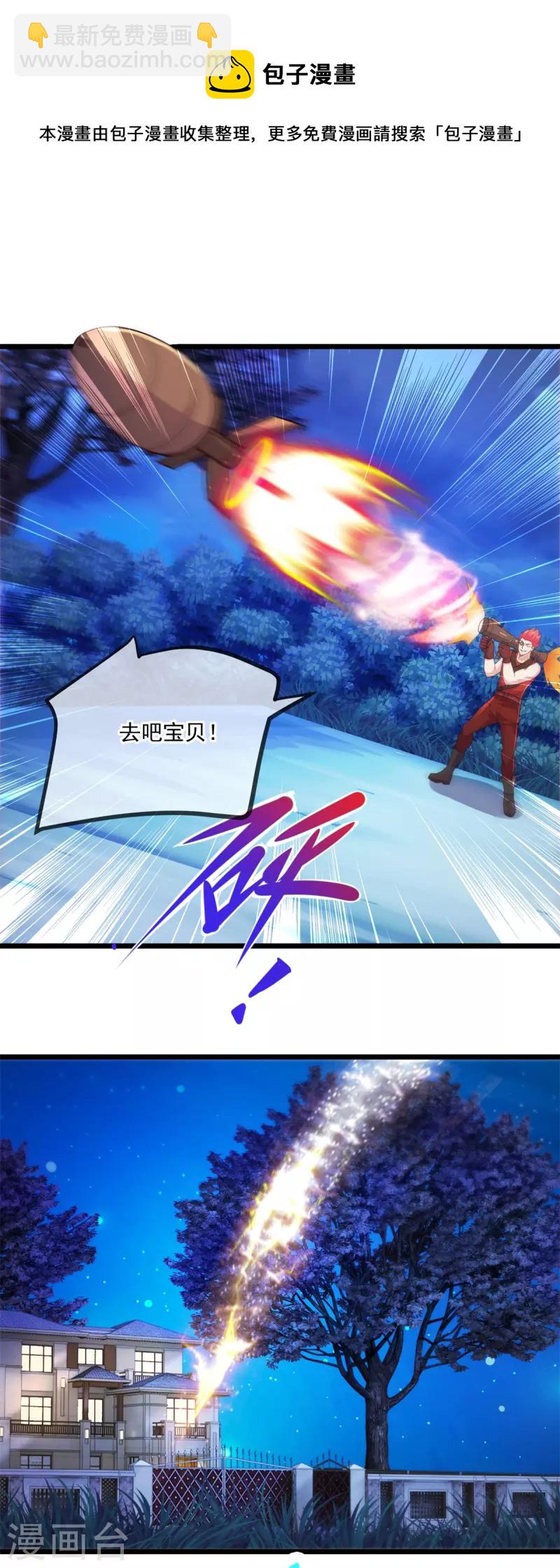 🍲重生地球仙尊 第113话 夜袭 第23页