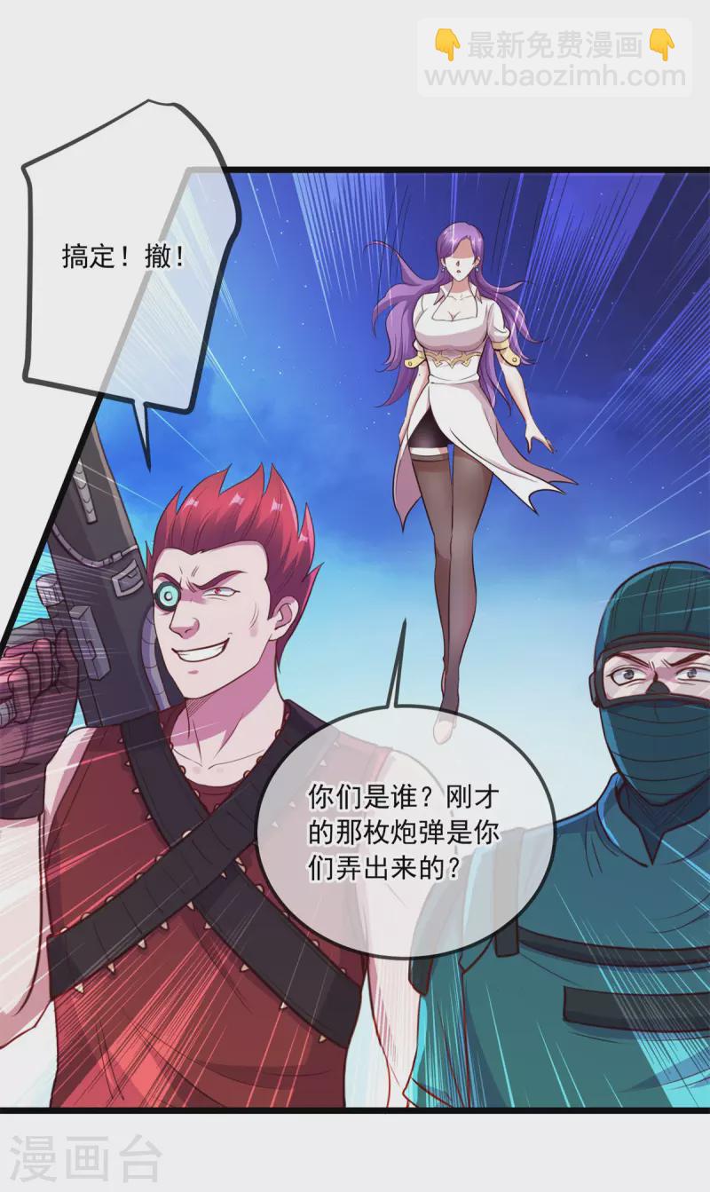 🍲重生地球仙尊 第113话 夜袭 第25页