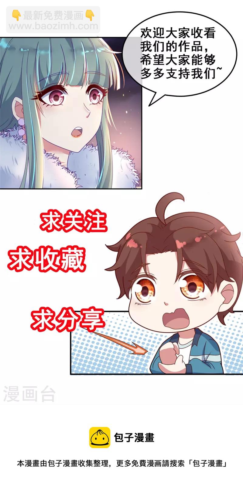 🍲重生地球仙尊 第113话 夜袭 第29页