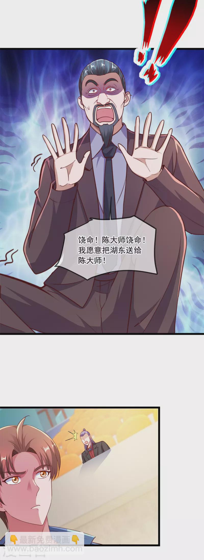 🍲重生地球仙尊 第113话 夜袭 第3页
