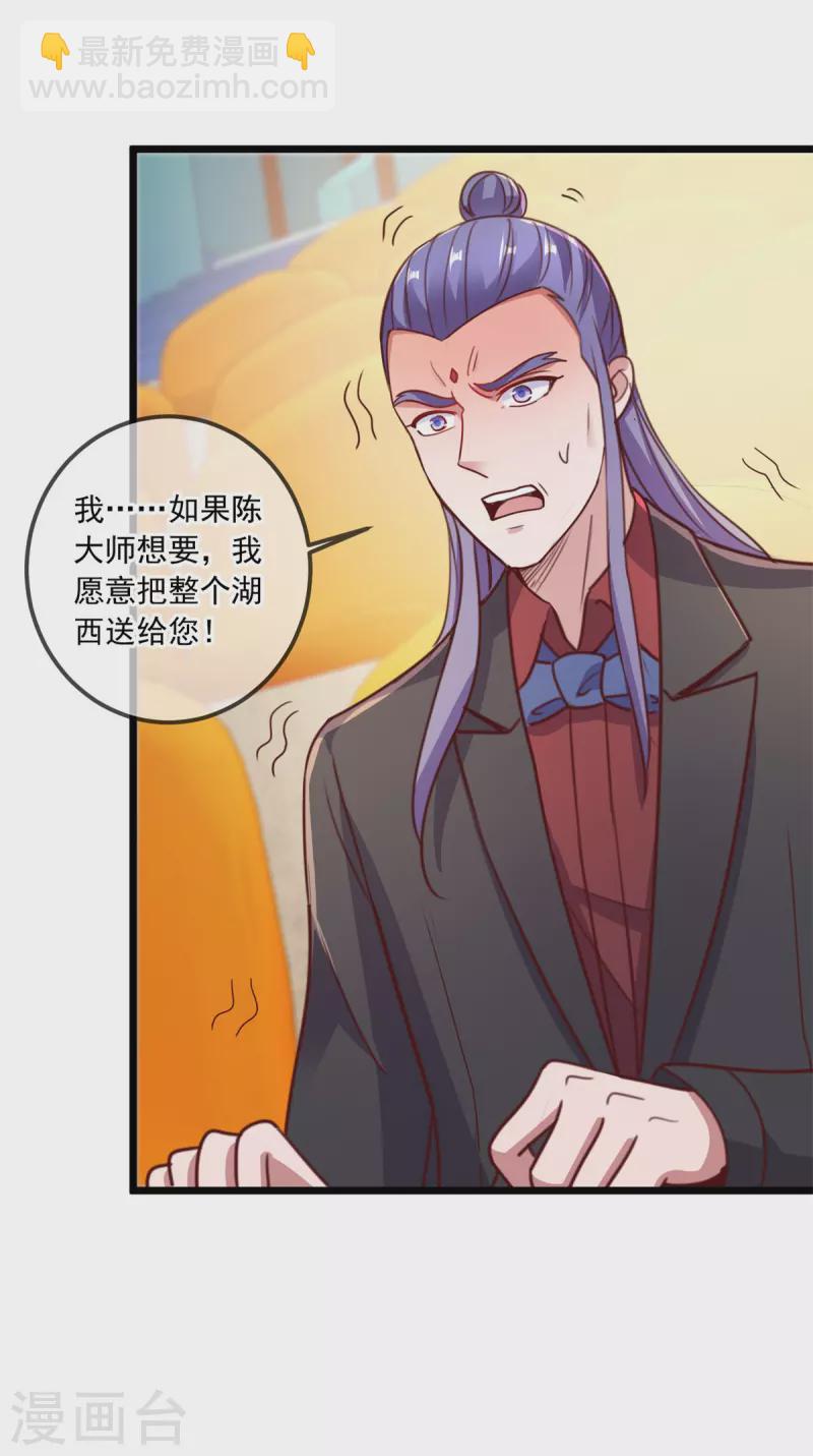 🍲重生地球仙尊 第113话 夜袭 第4页