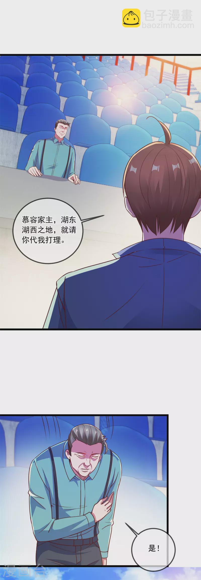 🍲重生地球仙尊 第113话 夜袭 第5页