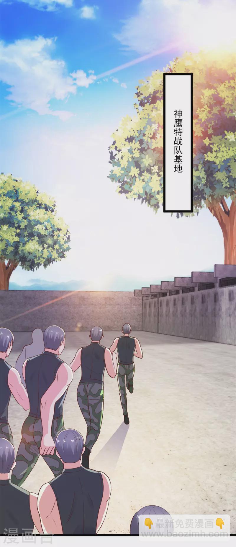 🍲重生地球仙尊 第113话 夜袭 第6页