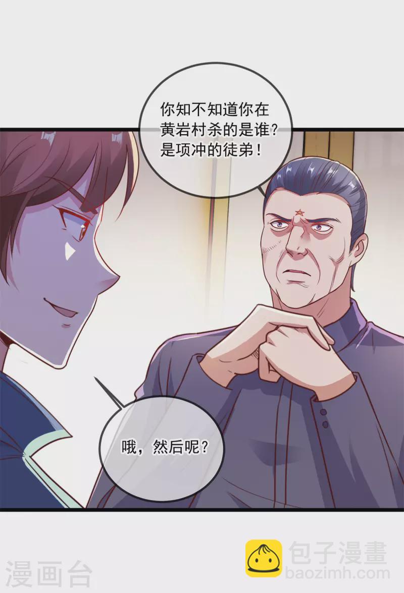 🍲重生地球仙尊 第113话 夜袭 第7页