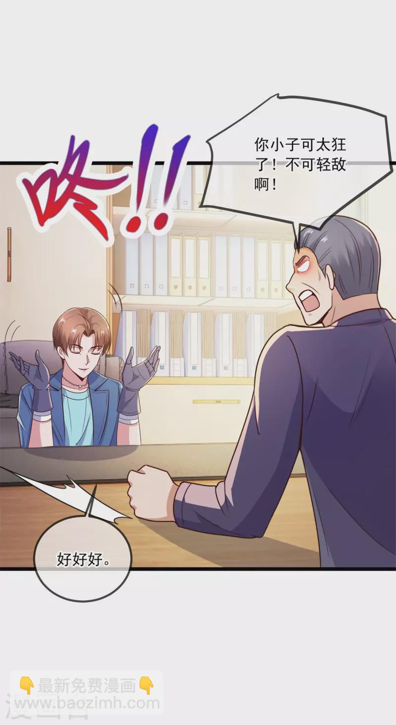 🍲重生地球仙尊 第113话 夜袭 第9页