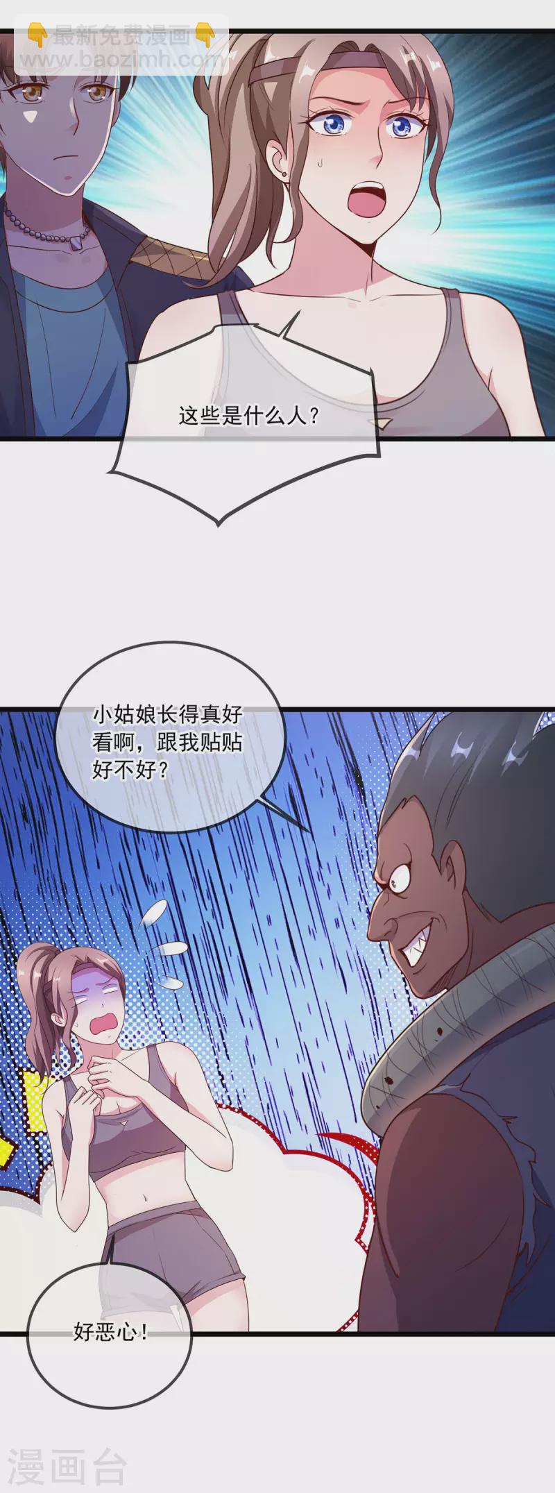 🍲重生地球仙尊 第115话 御土 第13页