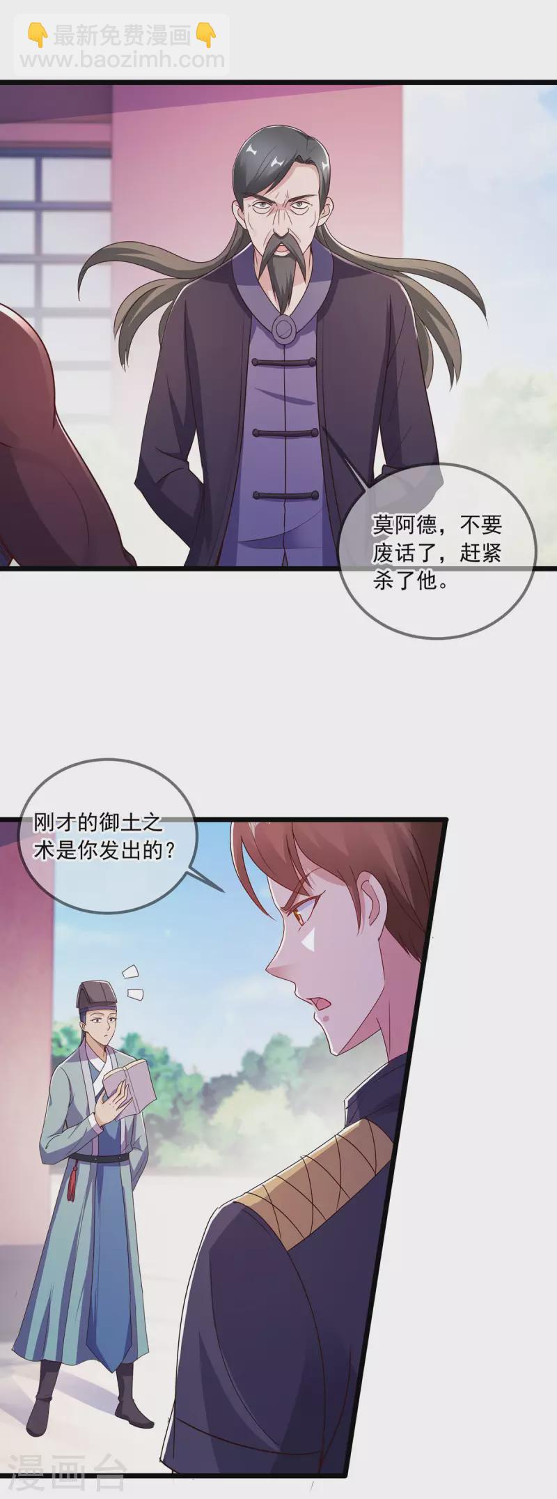 🍲重生地球仙尊 第115话 御土 第14页