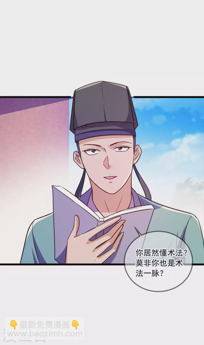 🍲重生地球仙尊 第115话 御土 第15页