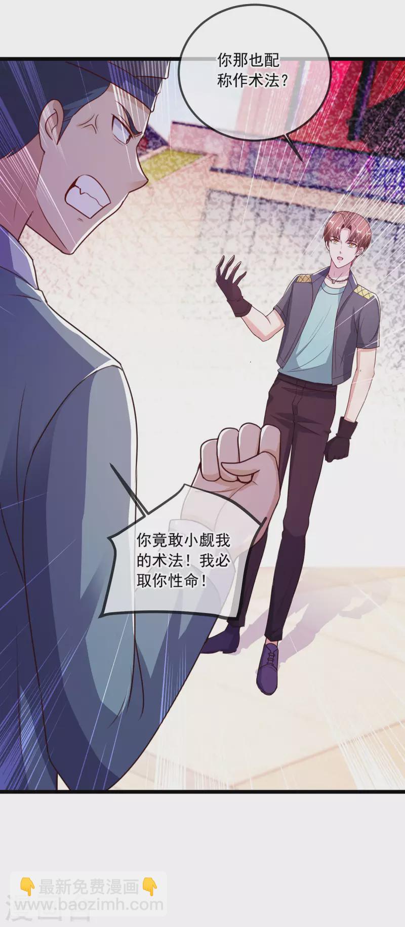 🍲重生地球仙尊 第115话 御土 第16页