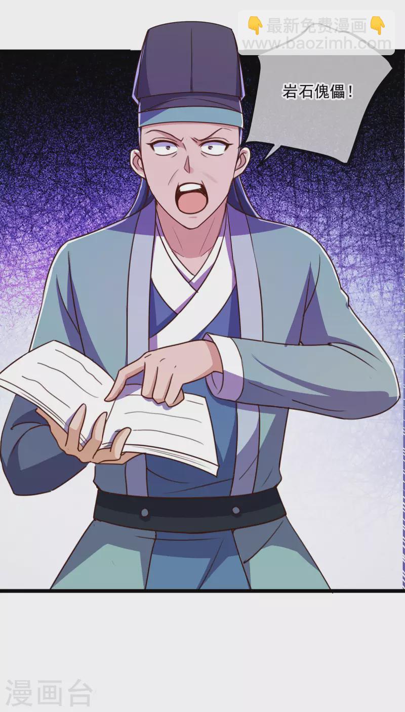 🍲重生地球仙尊 第115话 御土 第17页