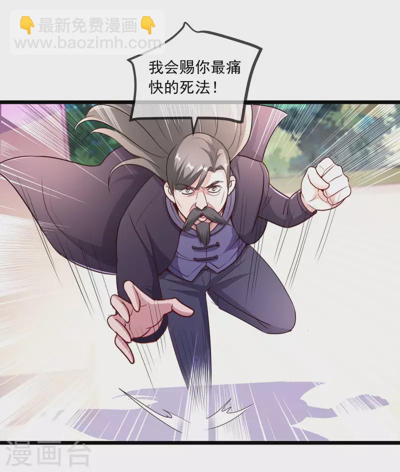 🍲重生地球仙尊 第115话 御土 第26页
