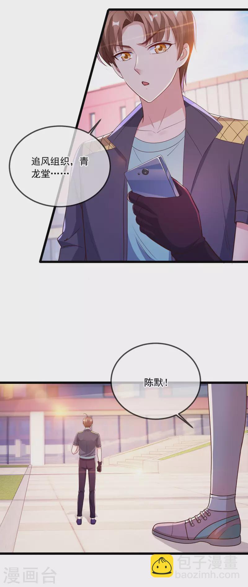 🍲重生地球仙尊 第115话 御土 第3页