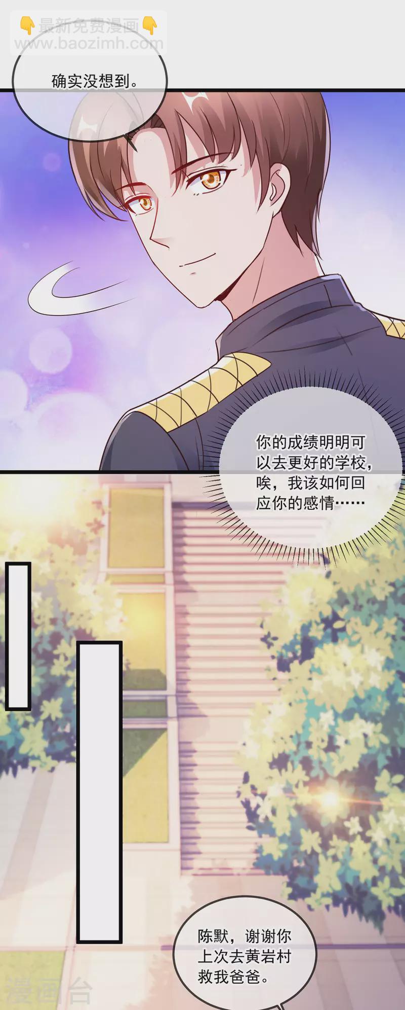 🍲重生地球仙尊 第115话 御土 第5页